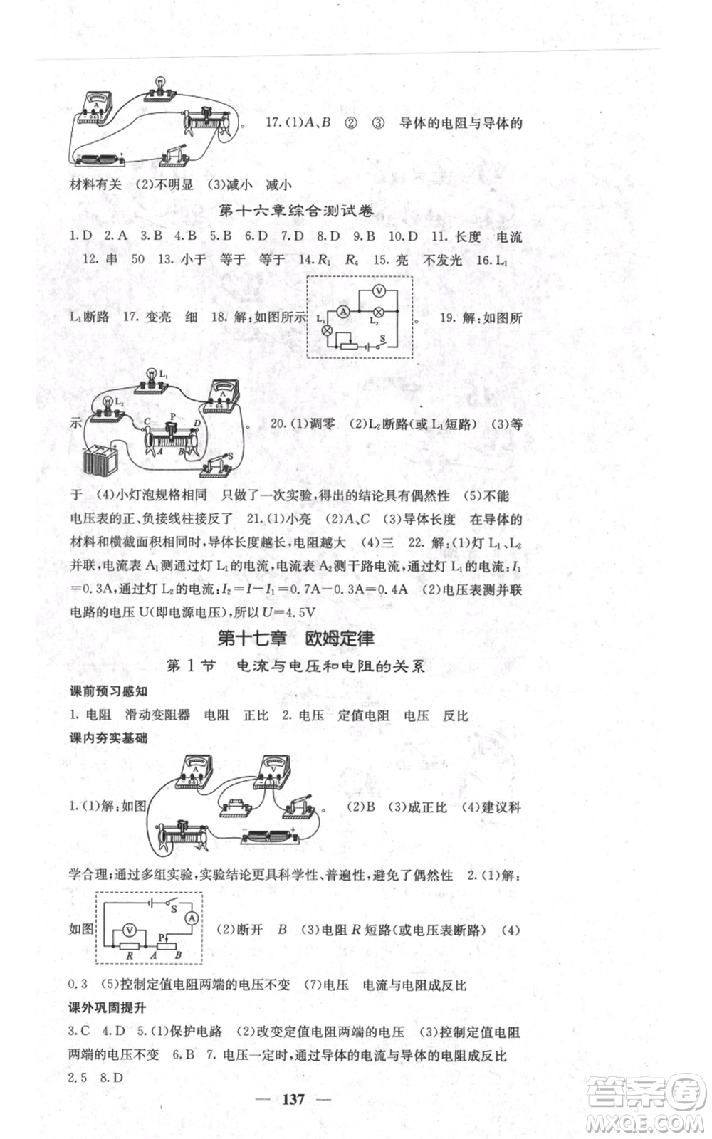 四川大學(xué)出版社2021名校課堂內(nèi)外九年級(jí)上冊(cè)物理人教版參考答案