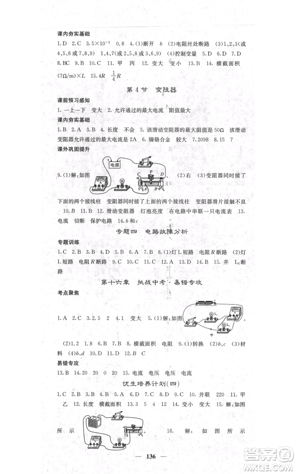 四川大學(xué)出版社2021名校課堂內(nèi)外九年級(jí)上冊(cè)物理人教版參考答案