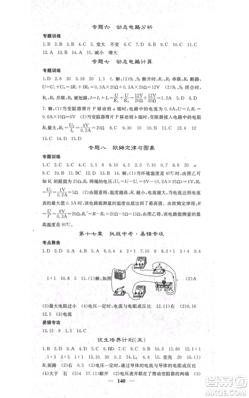 四川大學(xué)出版社2021名校課堂內(nèi)外九年級(jí)上冊(cè)物理人教版參考答案