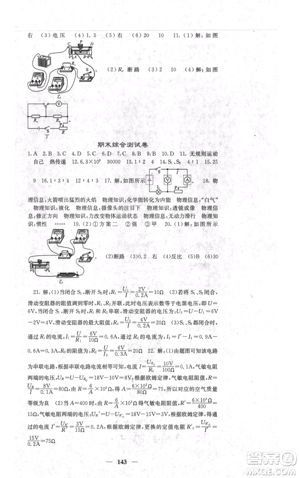四川大學(xué)出版社2021名校課堂內(nèi)外九年級(jí)上冊(cè)物理人教版參考答案