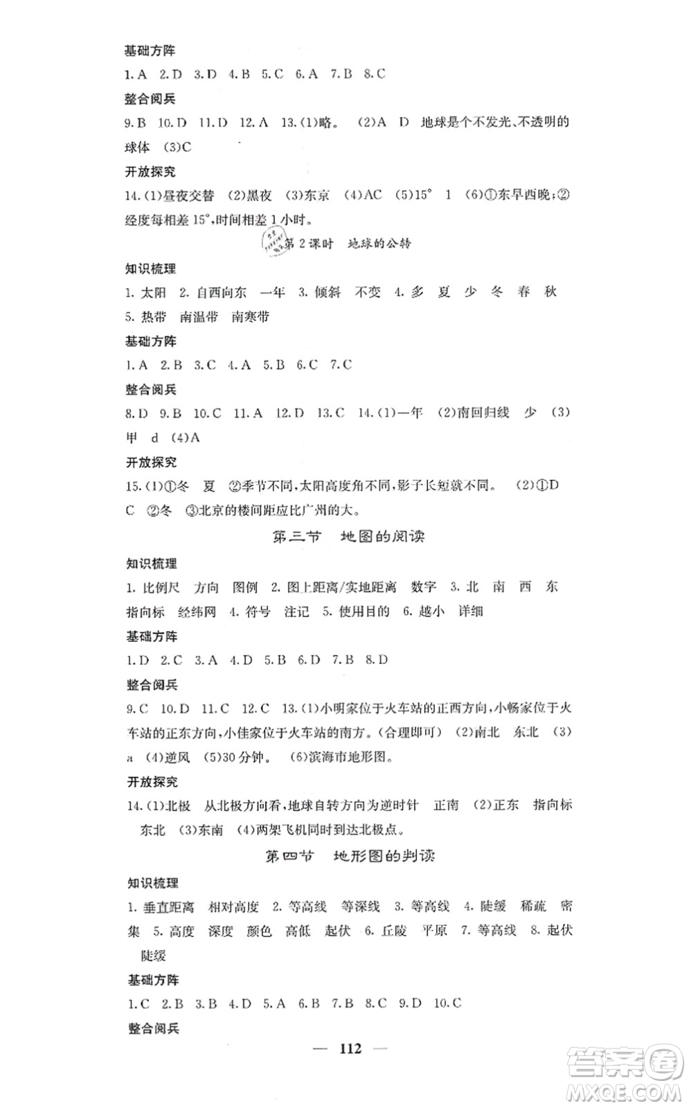 中華地圖學(xué)社2021課堂點睛七年級地理上冊人教版答案