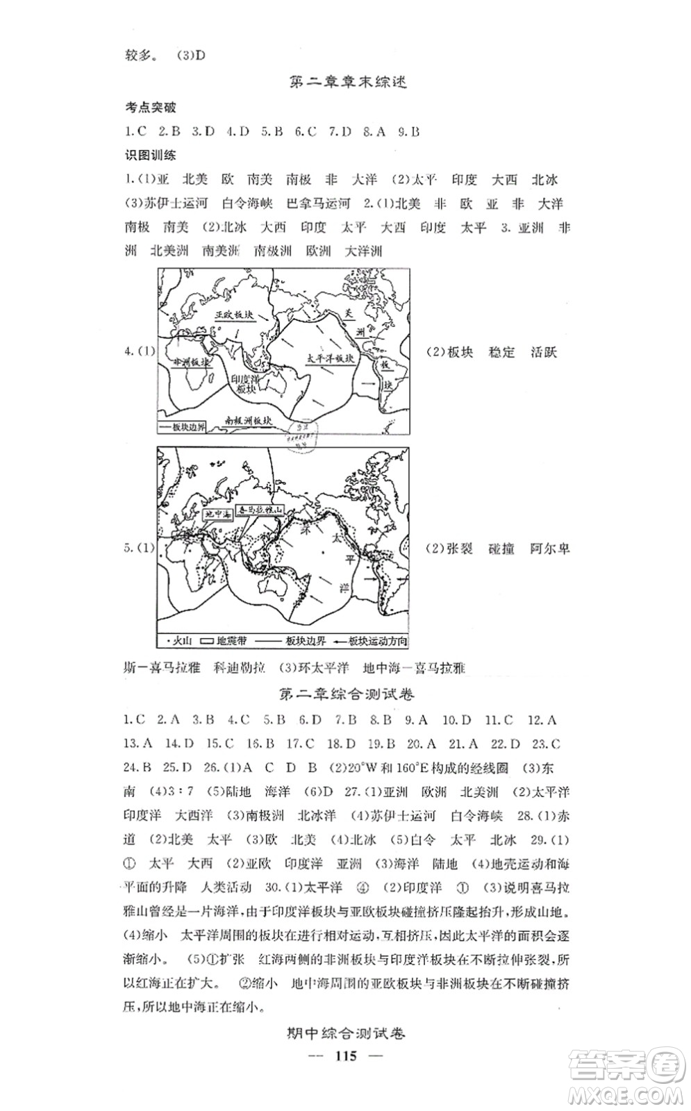 中華地圖學(xué)社2021課堂點睛七年級地理上冊人教版答案