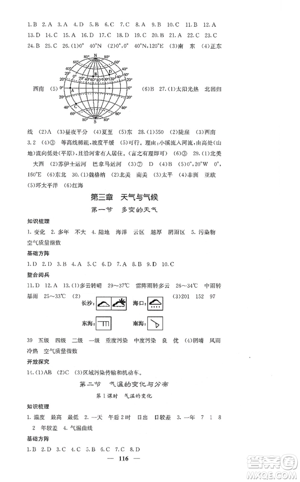 中華地圖學(xué)社2021課堂點睛七年級地理上冊人教版答案