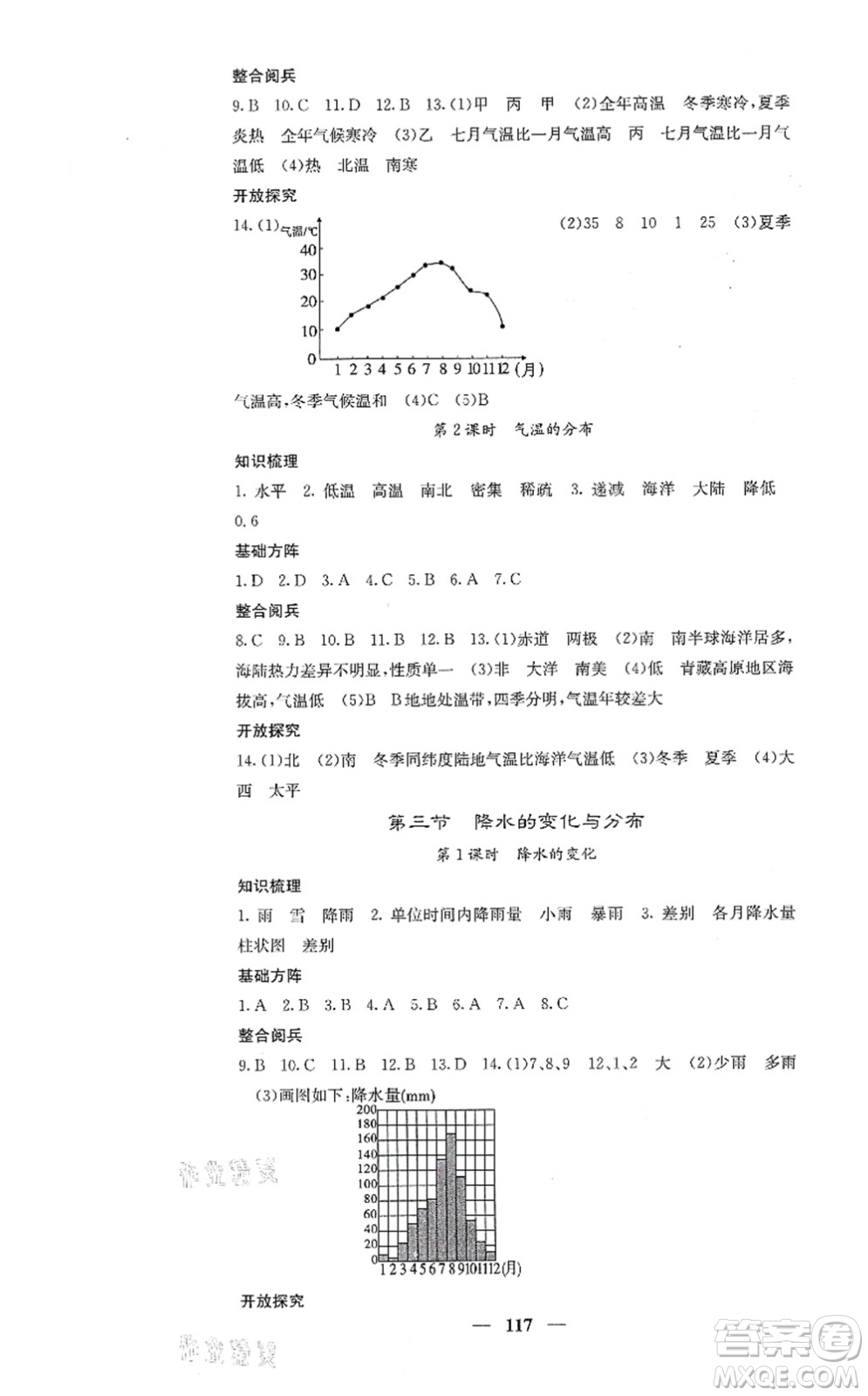 中華地圖學(xué)社2021課堂點睛七年級地理上冊人教版答案