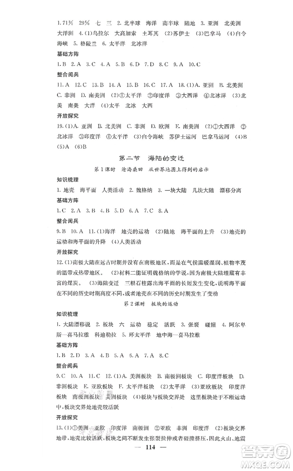 中華地圖學(xué)社2021課堂點睛七年級地理上冊人教版答案