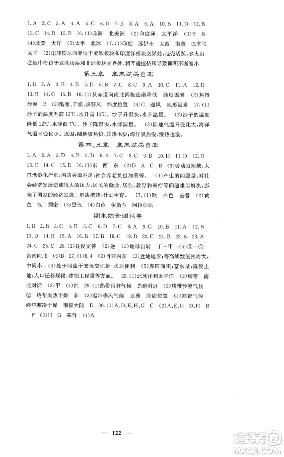 中華地圖學(xué)社2021課堂點睛七年級地理上冊人教版答案