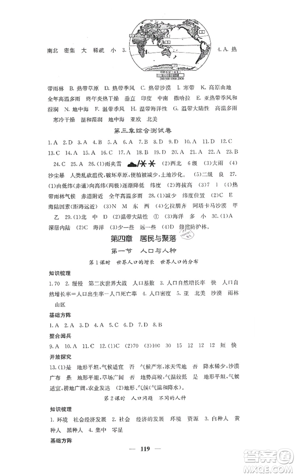 中華地圖學(xué)社2021課堂點睛七年級地理上冊人教版答案