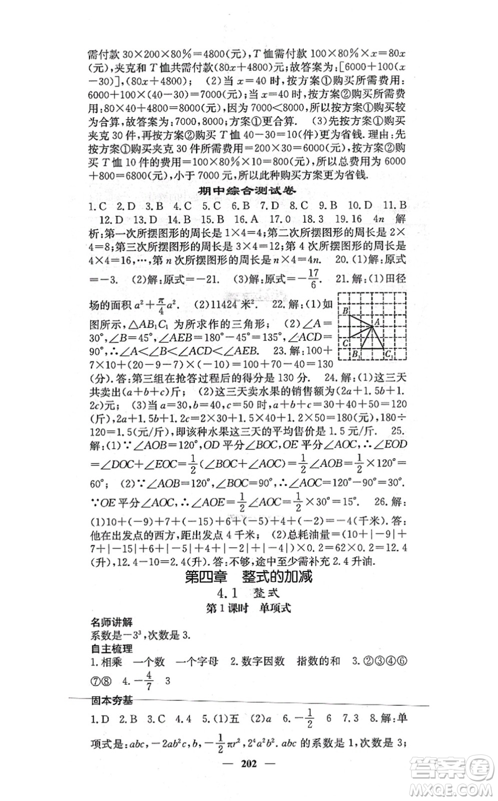 四川大學(xué)出版社2021課堂點(diǎn)睛七年級(jí)數(shù)學(xué)上冊(cè)冀教版答案