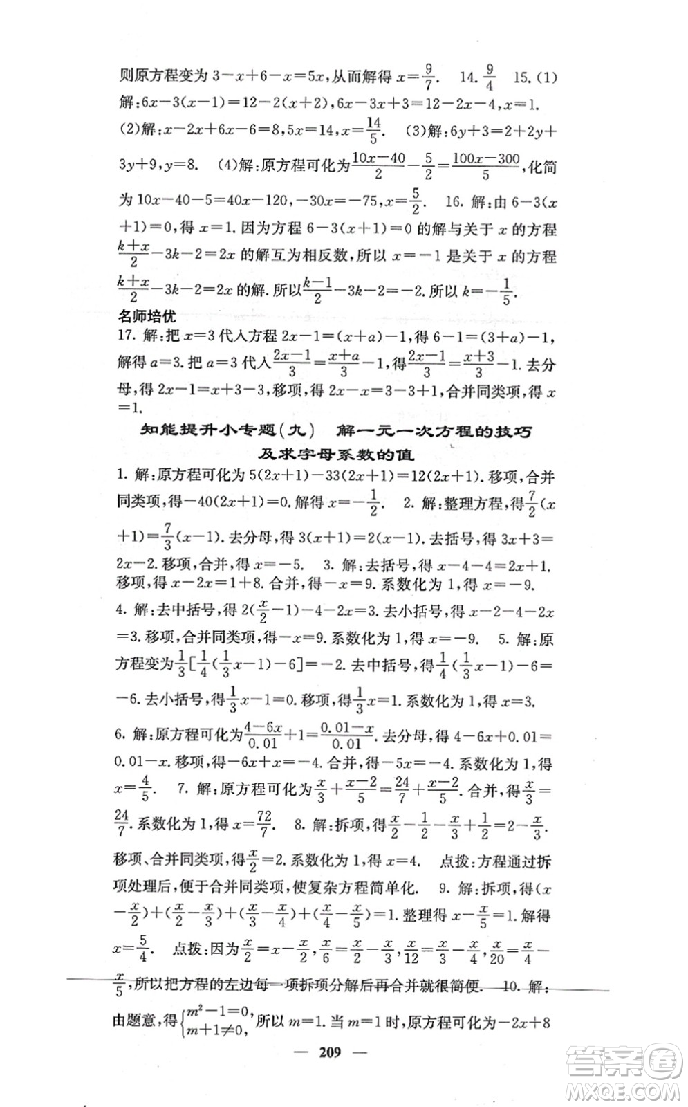 四川大學(xué)出版社2021課堂點(diǎn)睛七年級(jí)數(shù)學(xué)上冊(cè)冀教版答案