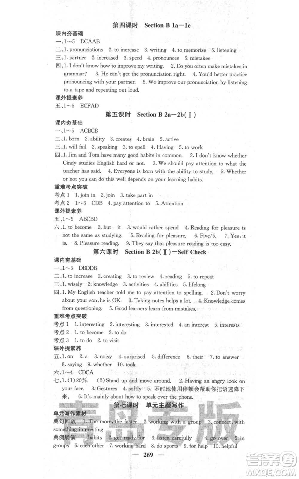 沈陽(yáng)出版社2021名校課堂內(nèi)外九年級(jí)英語(yǔ)人教版青島專版參考答案