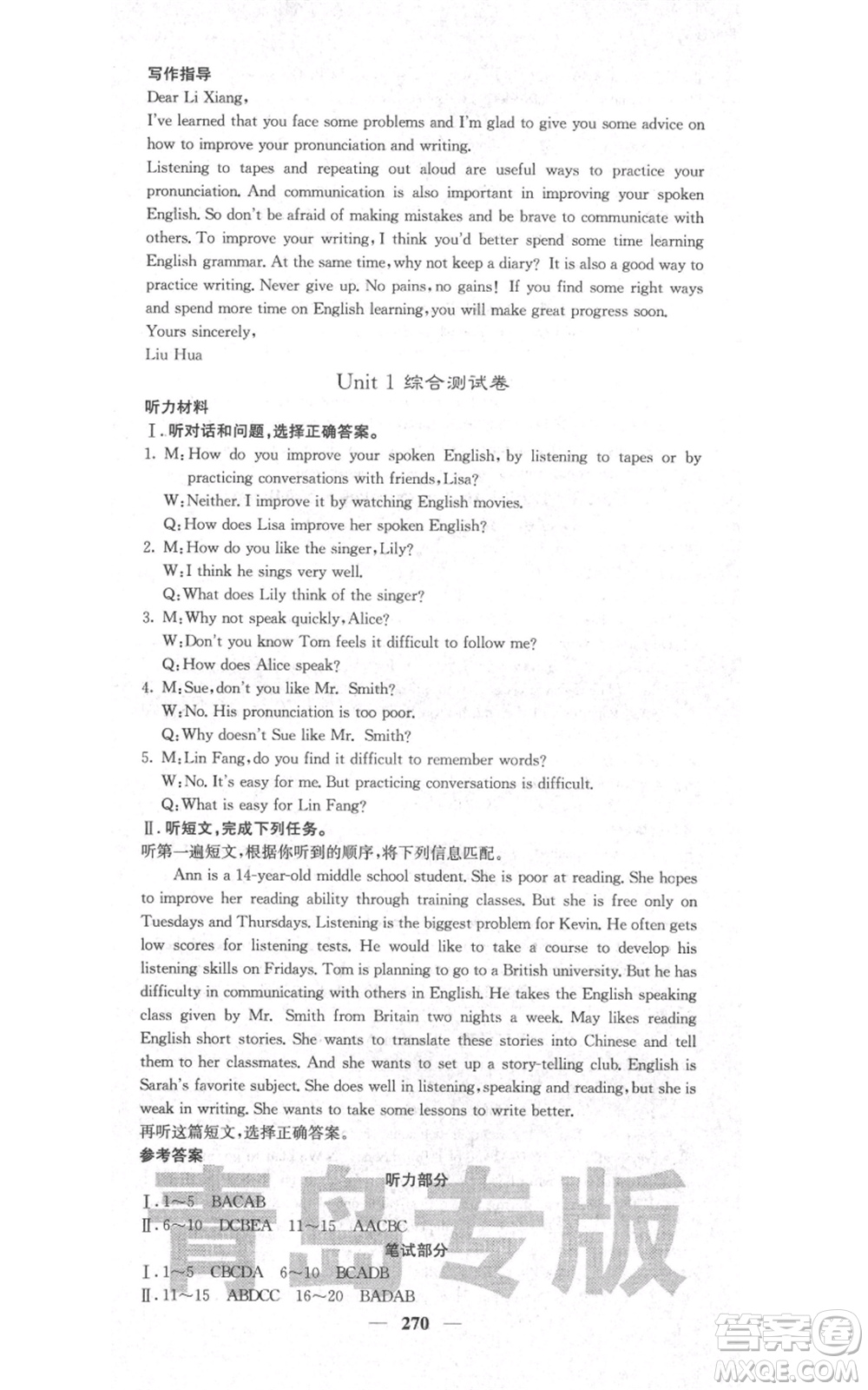 沈陽(yáng)出版社2021名校課堂內(nèi)外九年級(jí)英語(yǔ)人教版青島專版參考答案