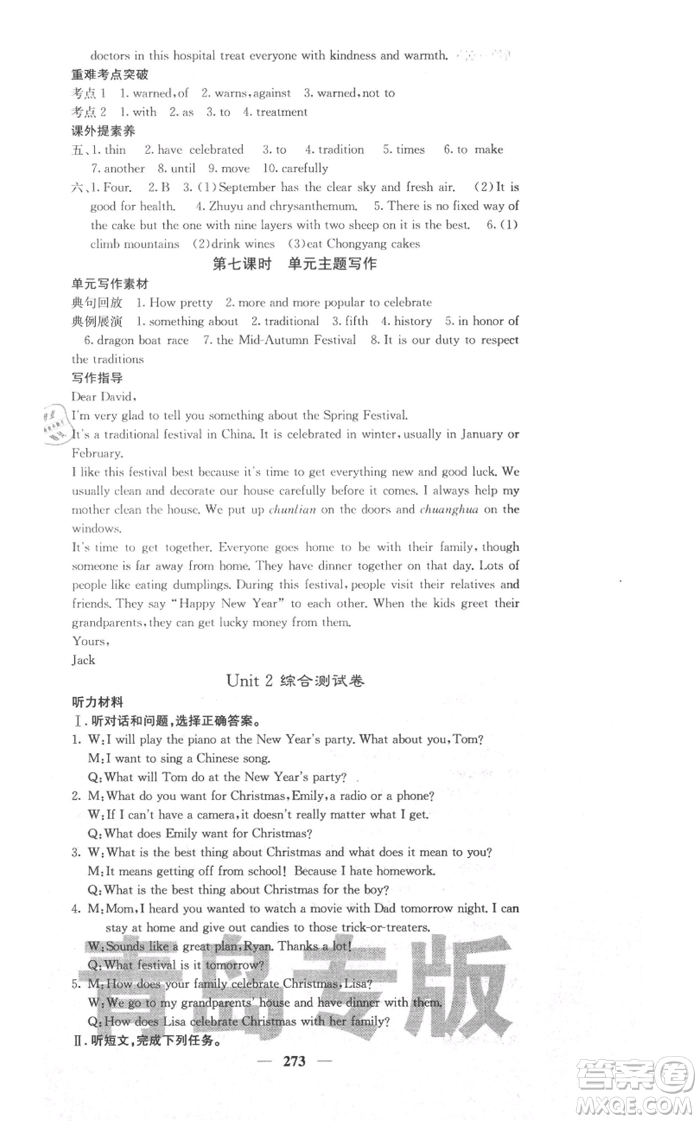 沈陽(yáng)出版社2021名校課堂內(nèi)外九年級(jí)英語(yǔ)人教版青島專版參考答案