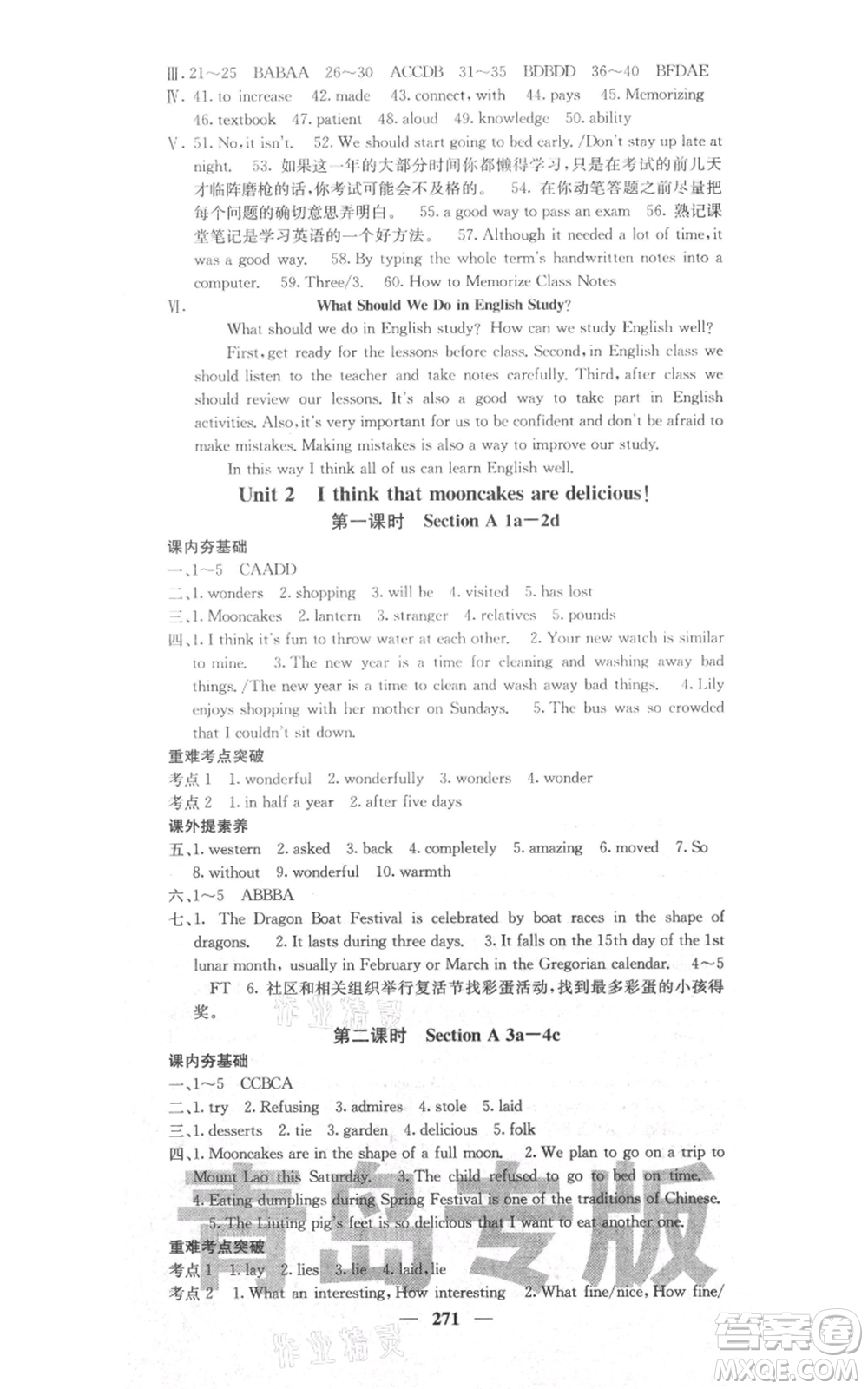 沈陽(yáng)出版社2021名校課堂內(nèi)外九年級(jí)英語(yǔ)人教版青島專版參考答案