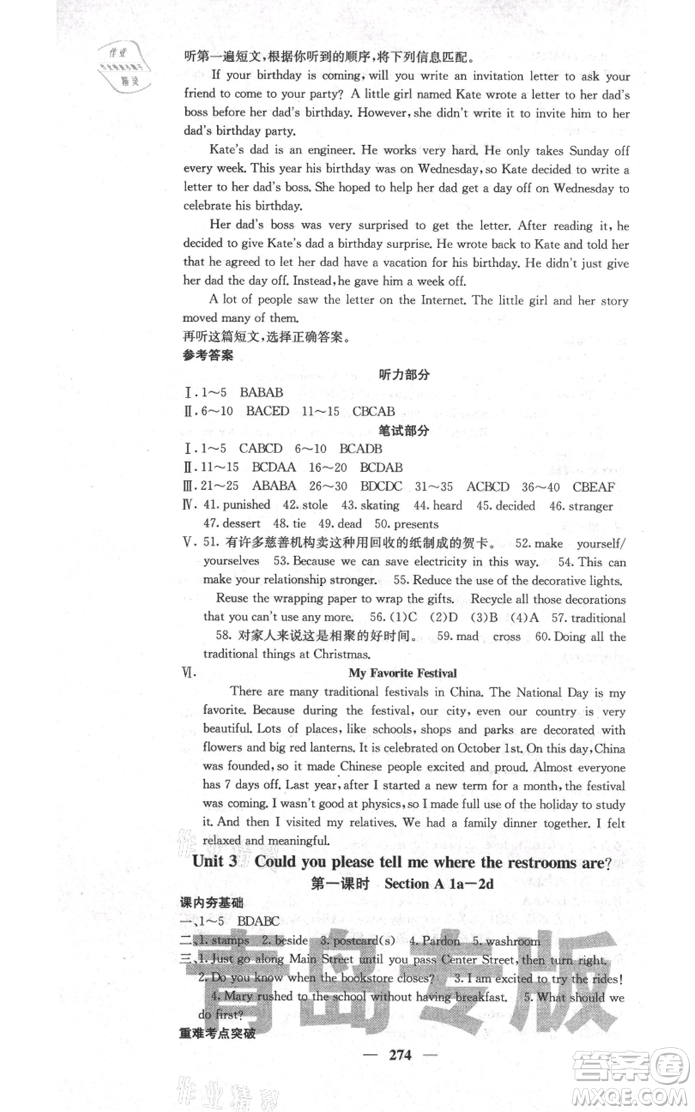 沈陽(yáng)出版社2021名校課堂內(nèi)外九年級(jí)英語(yǔ)人教版青島專版參考答案