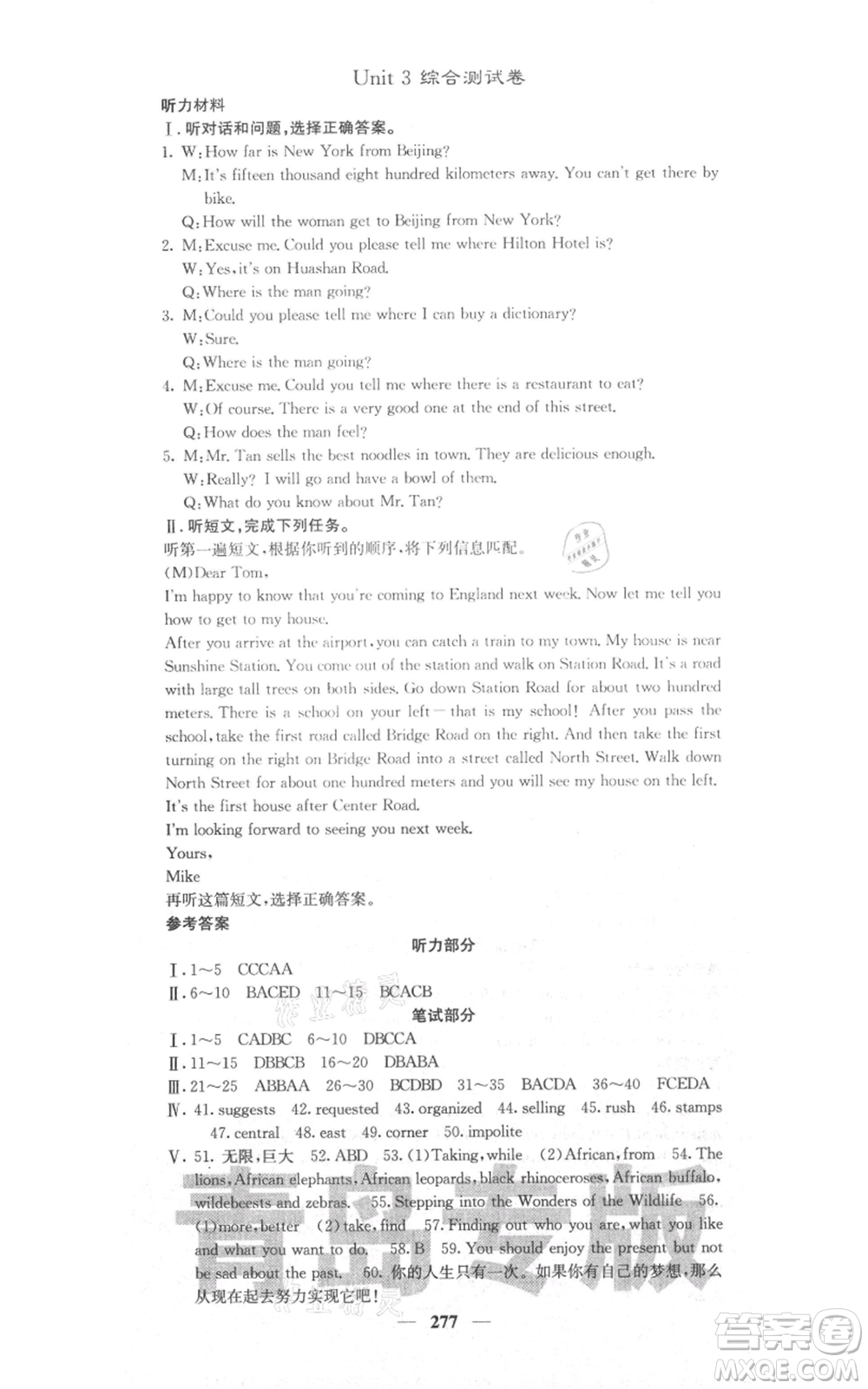 沈陽(yáng)出版社2021名校課堂內(nèi)外九年級(jí)英語(yǔ)人教版青島專版參考答案
