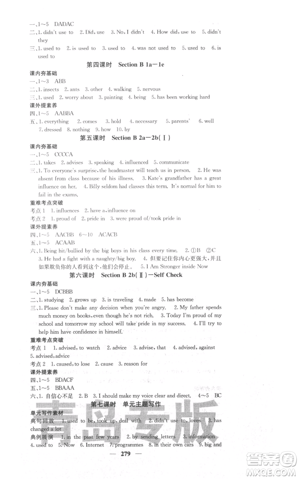 沈陽(yáng)出版社2021名校課堂內(nèi)外九年級(jí)英語(yǔ)人教版青島專版參考答案