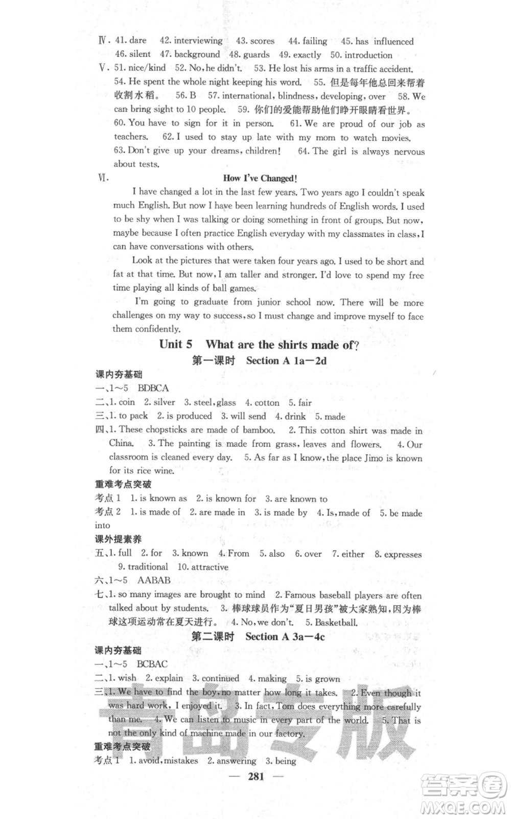 沈陽(yáng)出版社2021名校課堂內(nèi)外九年級(jí)英語(yǔ)人教版青島專版參考答案