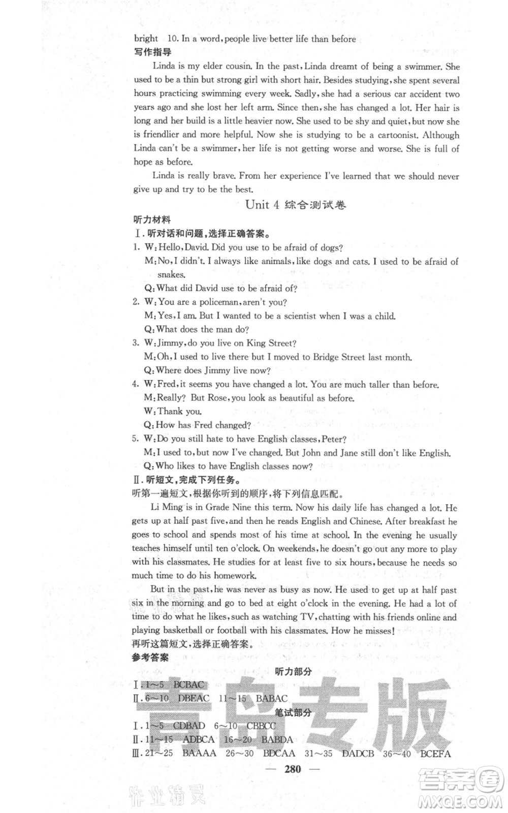 沈陽(yáng)出版社2021名校課堂內(nèi)外九年級(jí)英語(yǔ)人教版青島專版參考答案