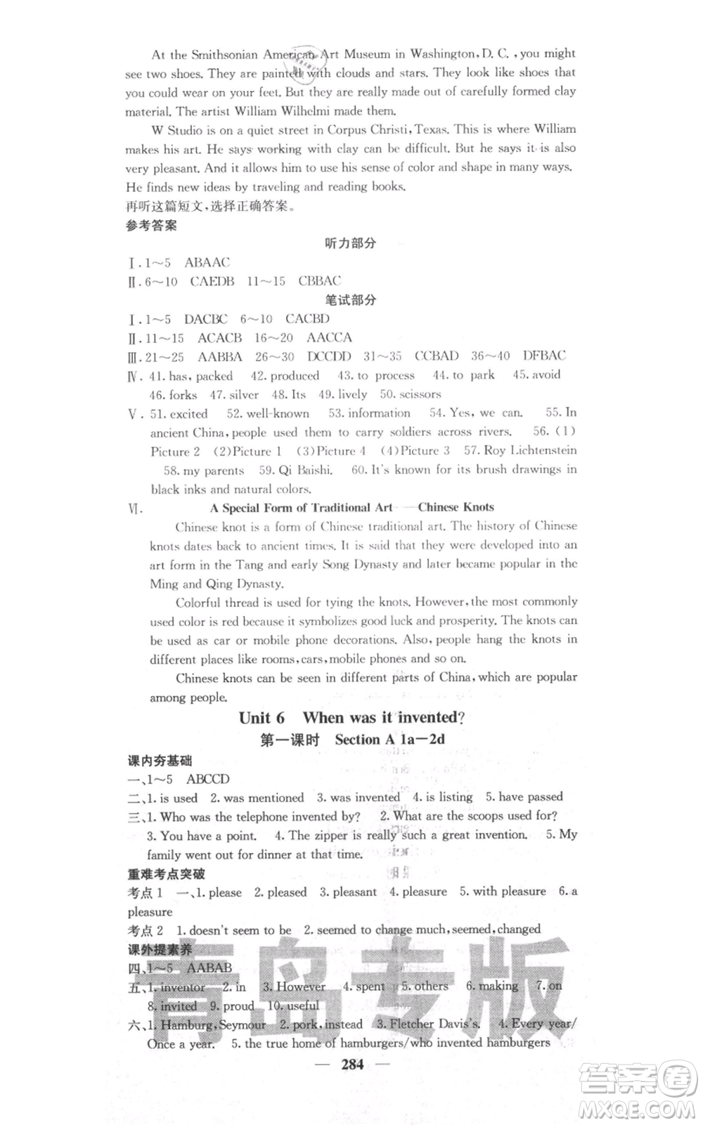 沈陽(yáng)出版社2021名校課堂內(nèi)外九年級(jí)英語(yǔ)人教版青島專版參考答案