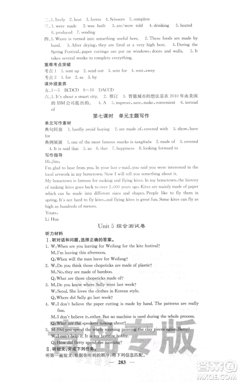 沈陽(yáng)出版社2021名校課堂內(nèi)外九年級(jí)英語(yǔ)人教版青島專版參考答案