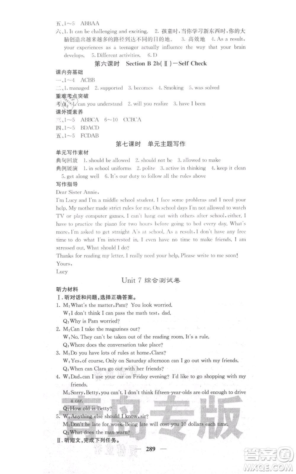 沈陽(yáng)出版社2021名校課堂內(nèi)外九年級(jí)英語(yǔ)人教版青島專版參考答案