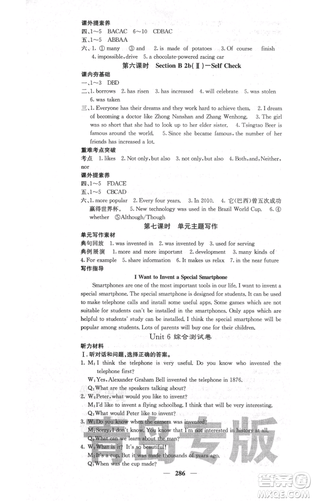 沈陽(yáng)出版社2021名校課堂內(nèi)外九年級(jí)英語(yǔ)人教版青島專版參考答案