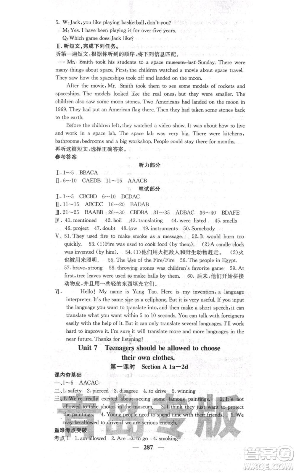 沈陽(yáng)出版社2021名校課堂內(nèi)外九年級(jí)英語(yǔ)人教版青島專版參考答案