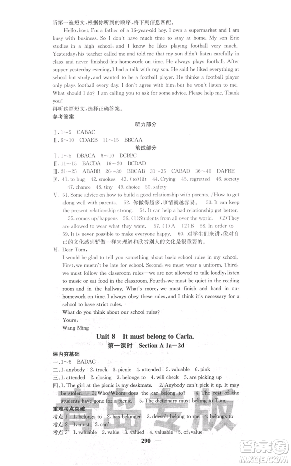 沈陽(yáng)出版社2021名校課堂內(nèi)外九年級(jí)英語(yǔ)人教版青島專版參考答案