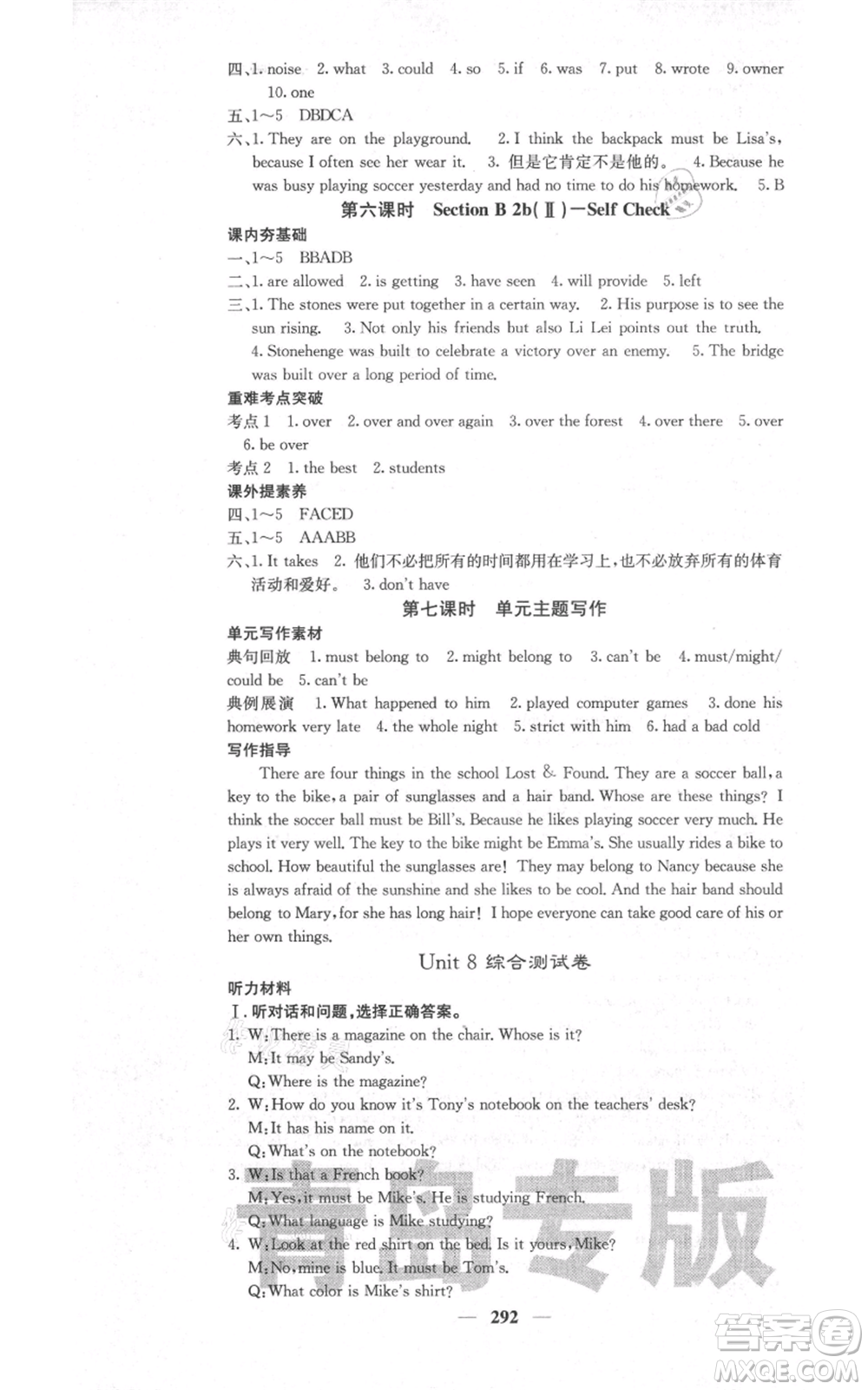 沈陽(yáng)出版社2021名校課堂內(nèi)外九年級(jí)英語(yǔ)人教版青島專版參考答案