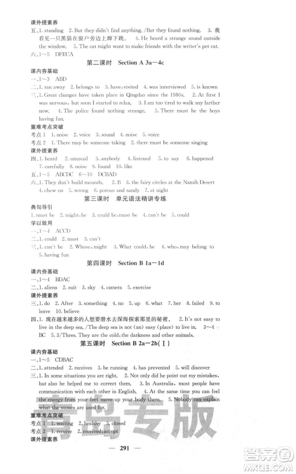 沈陽(yáng)出版社2021名校課堂內(nèi)外九年級(jí)英語(yǔ)人教版青島專版參考答案