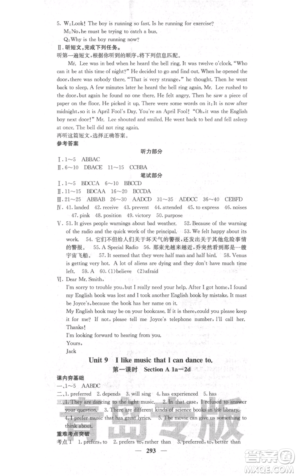 沈陽(yáng)出版社2021名校課堂內(nèi)外九年級(jí)英語(yǔ)人教版青島專版參考答案
