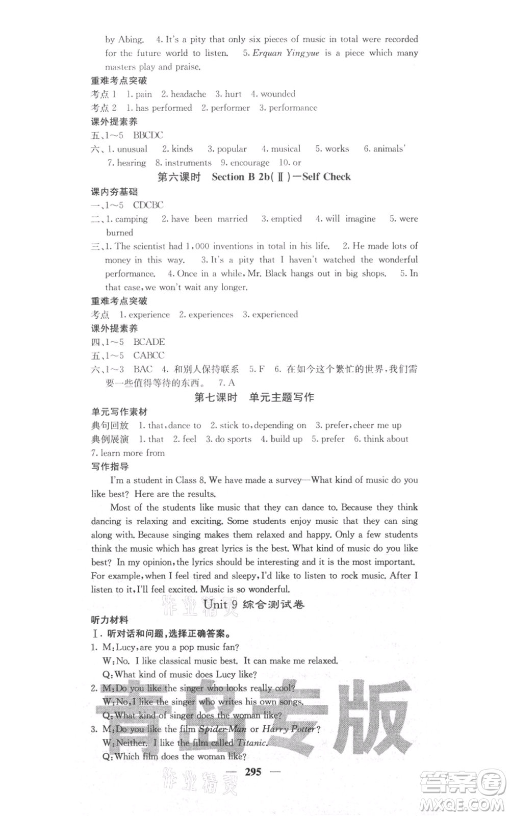 沈陽(yáng)出版社2021名校課堂內(nèi)外九年級(jí)英語(yǔ)人教版青島專版參考答案