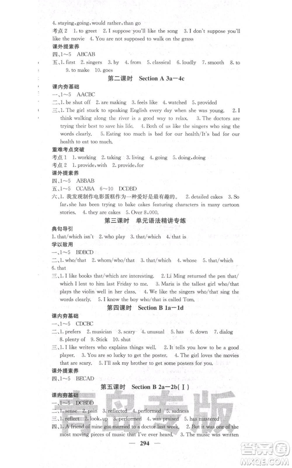 沈陽(yáng)出版社2021名校課堂內(nèi)外九年級(jí)英語(yǔ)人教版青島專版參考答案
