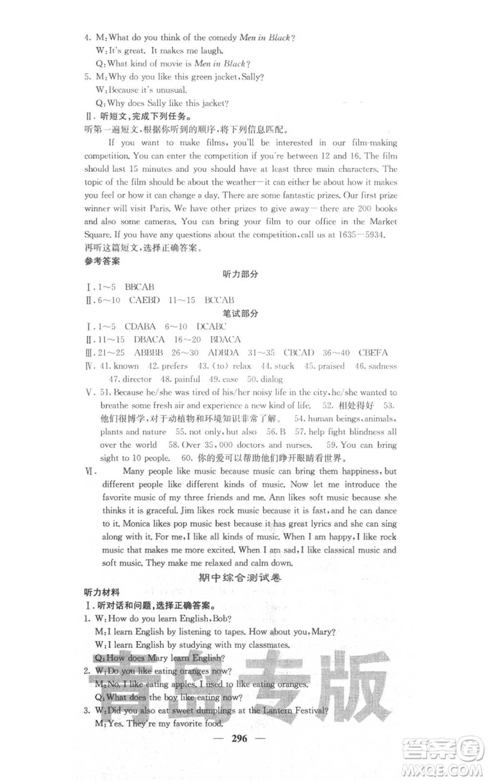 沈陽(yáng)出版社2021名校課堂內(nèi)外九年級(jí)英語(yǔ)人教版青島專版參考答案
