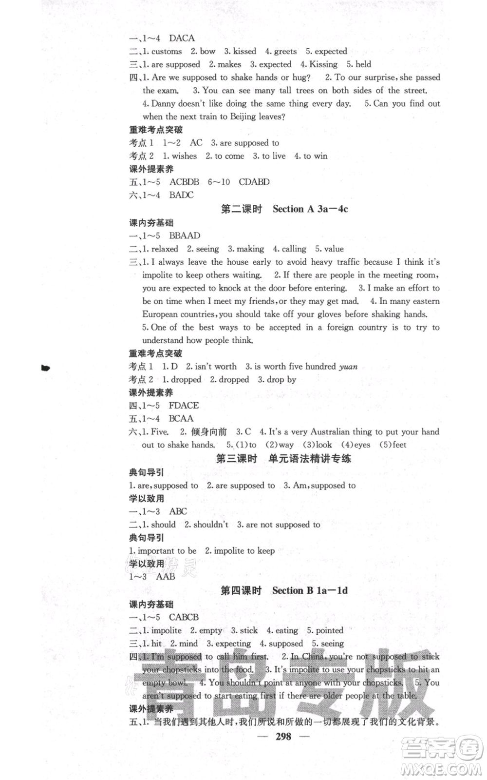 沈陽(yáng)出版社2021名校課堂內(nèi)外九年級(jí)英語(yǔ)人教版青島專版參考答案