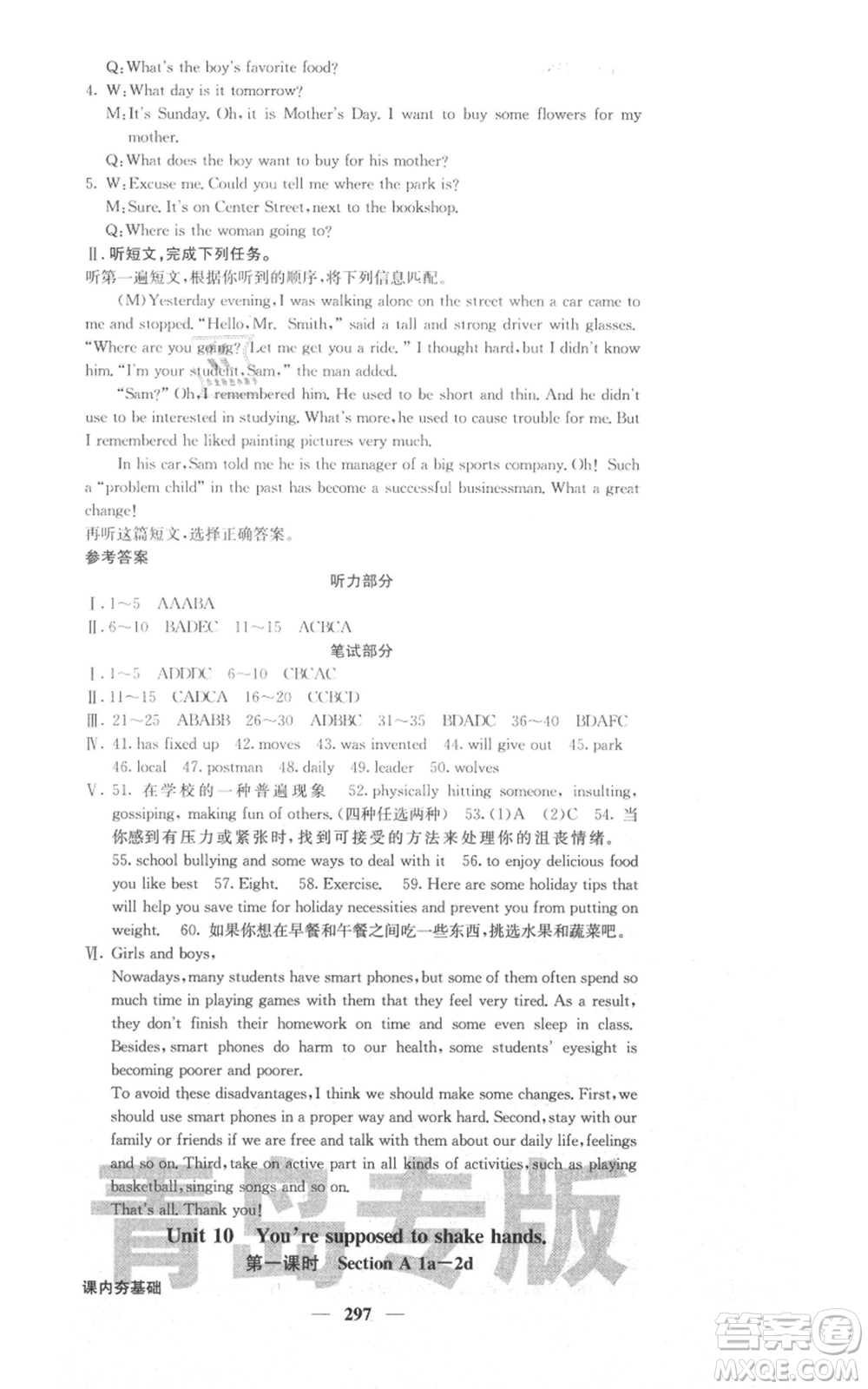 沈陽(yáng)出版社2021名校課堂內(nèi)外九年級(jí)英語(yǔ)人教版青島專版參考答案