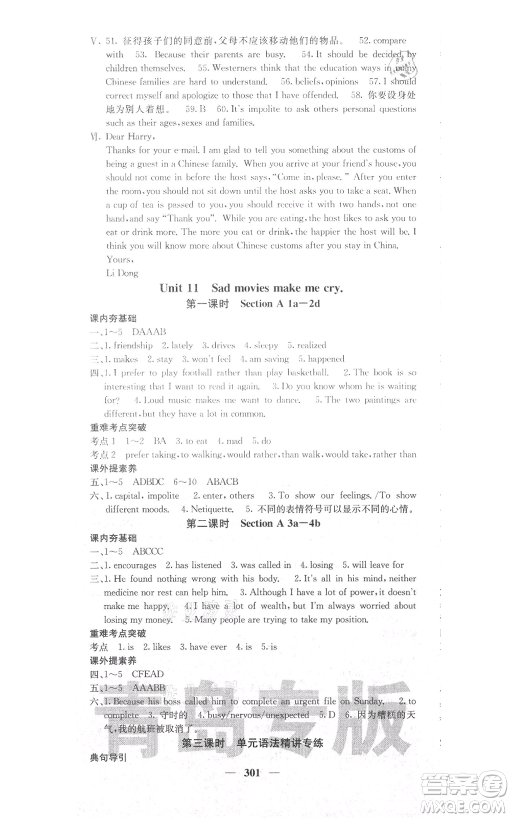 沈陽(yáng)出版社2021名校課堂內(nèi)外九年級(jí)英語(yǔ)人教版青島專版參考答案