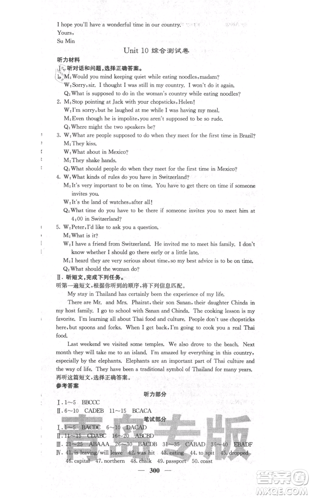 沈陽(yáng)出版社2021名校課堂內(nèi)外九年級(jí)英語(yǔ)人教版青島專版參考答案