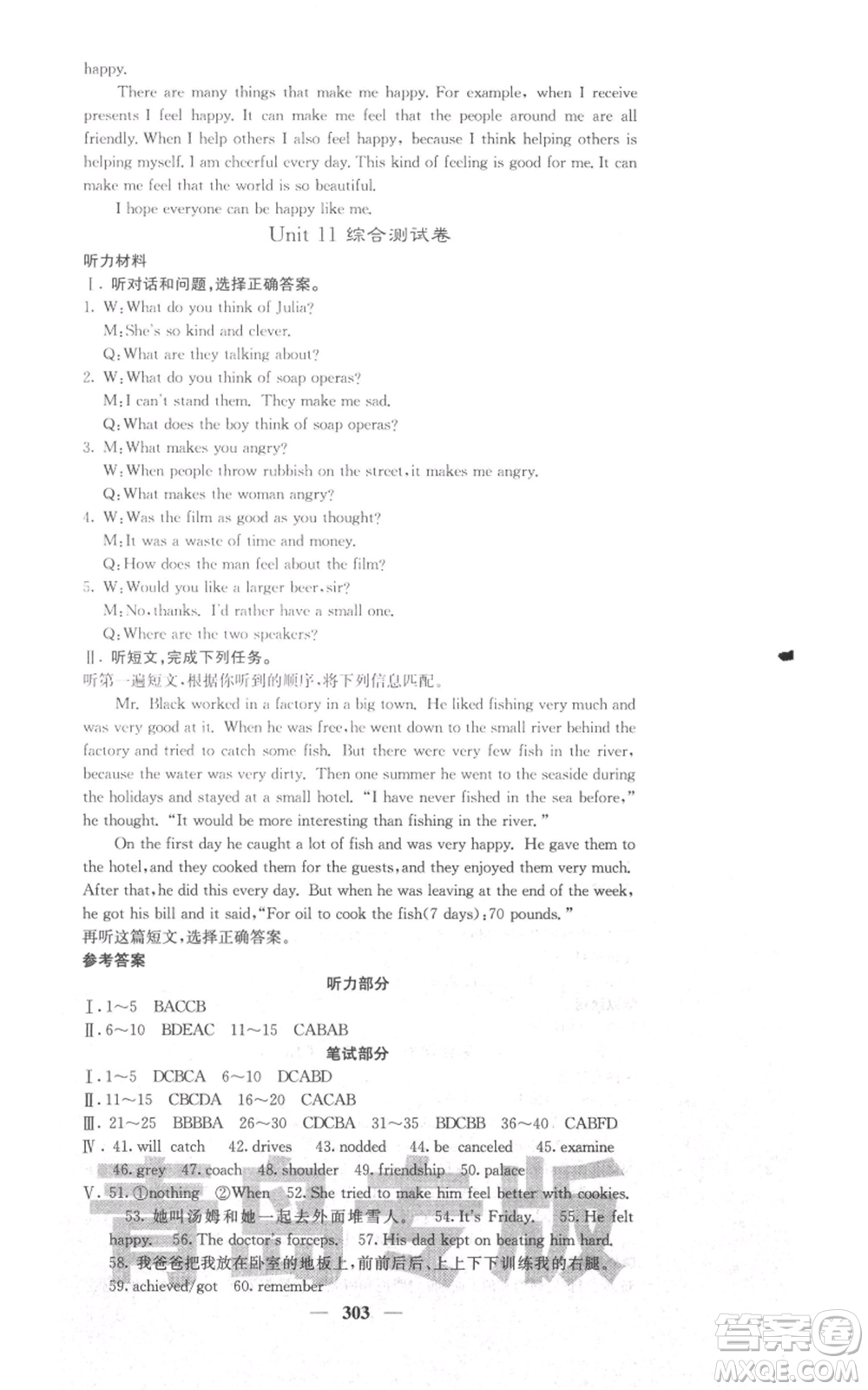沈陽(yáng)出版社2021名校課堂內(nèi)外九年級(jí)英語(yǔ)人教版青島專版參考答案