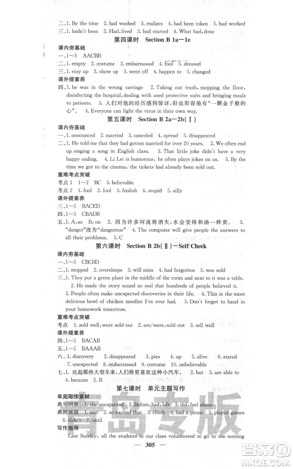 沈陽(yáng)出版社2021名校課堂內(nèi)外九年級(jí)英語(yǔ)人教版青島專版參考答案