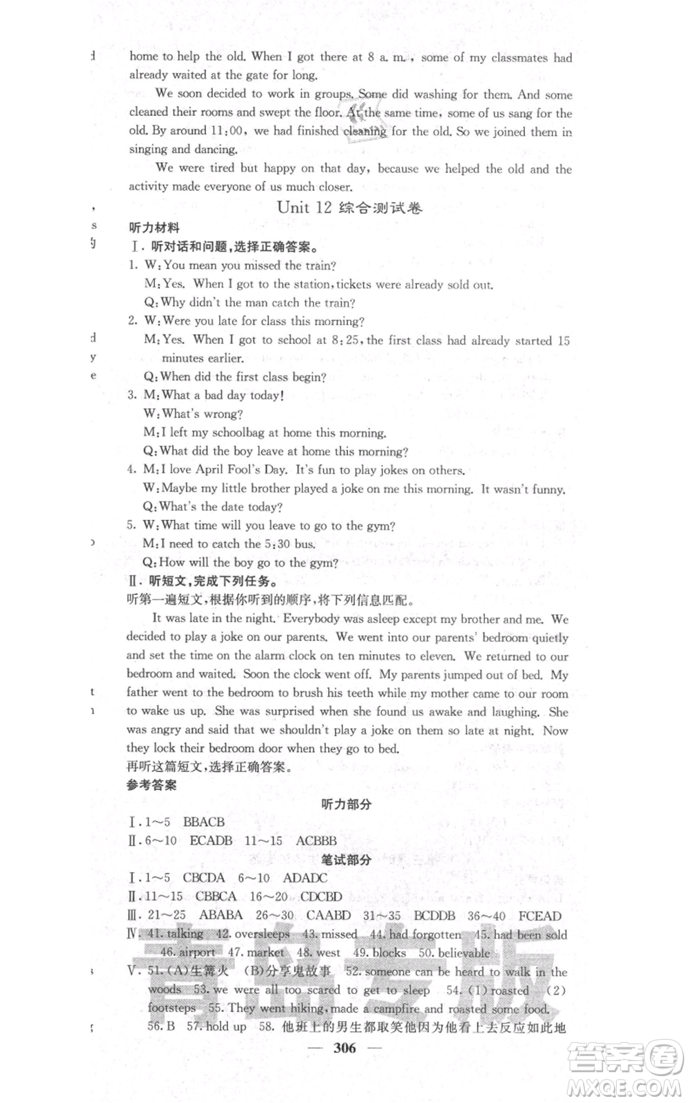 沈陽(yáng)出版社2021名校課堂內(nèi)外九年級(jí)英語(yǔ)人教版青島專版參考答案