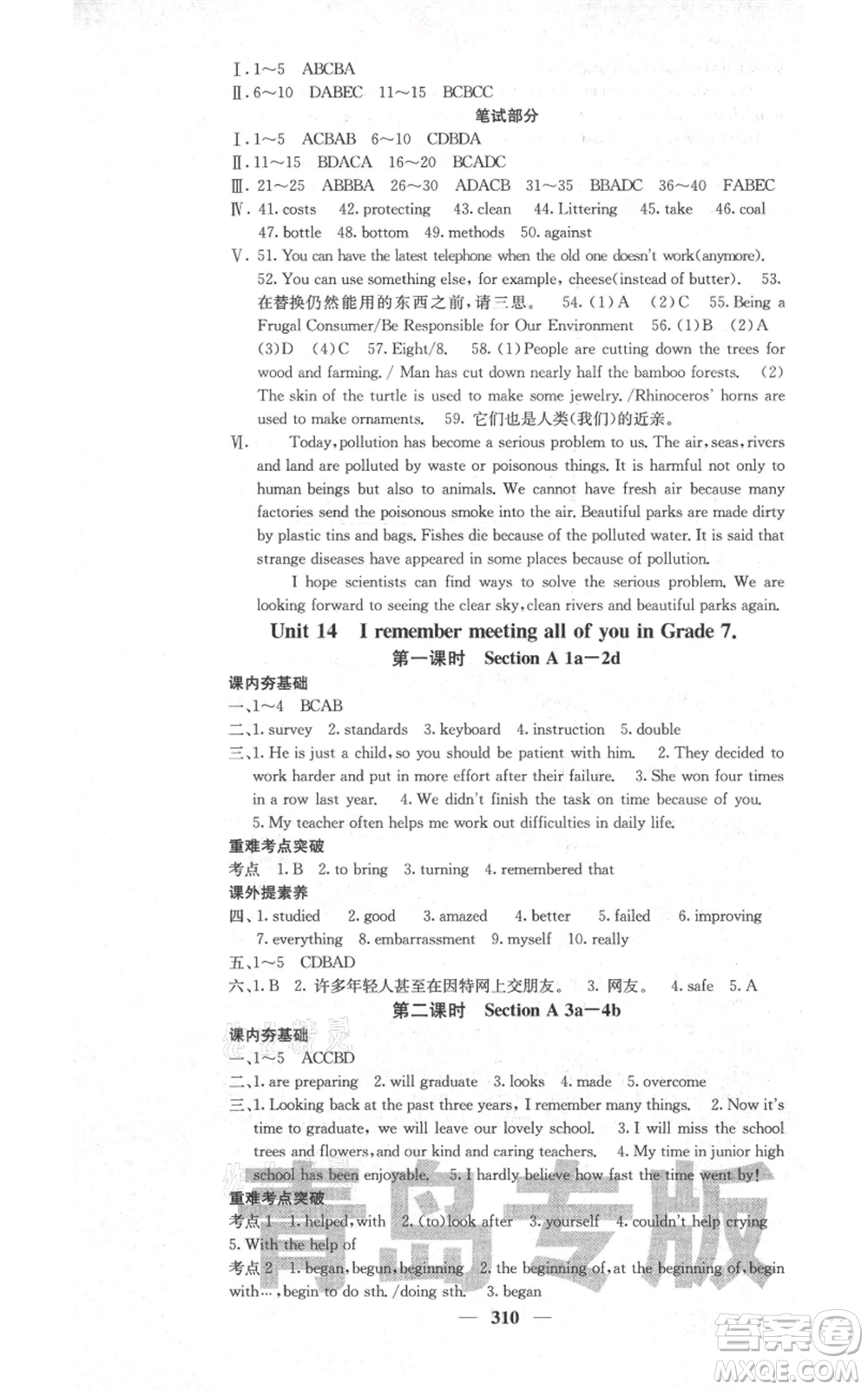 沈陽(yáng)出版社2021名校課堂內(nèi)外九年級(jí)英語(yǔ)人教版青島專版參考答案