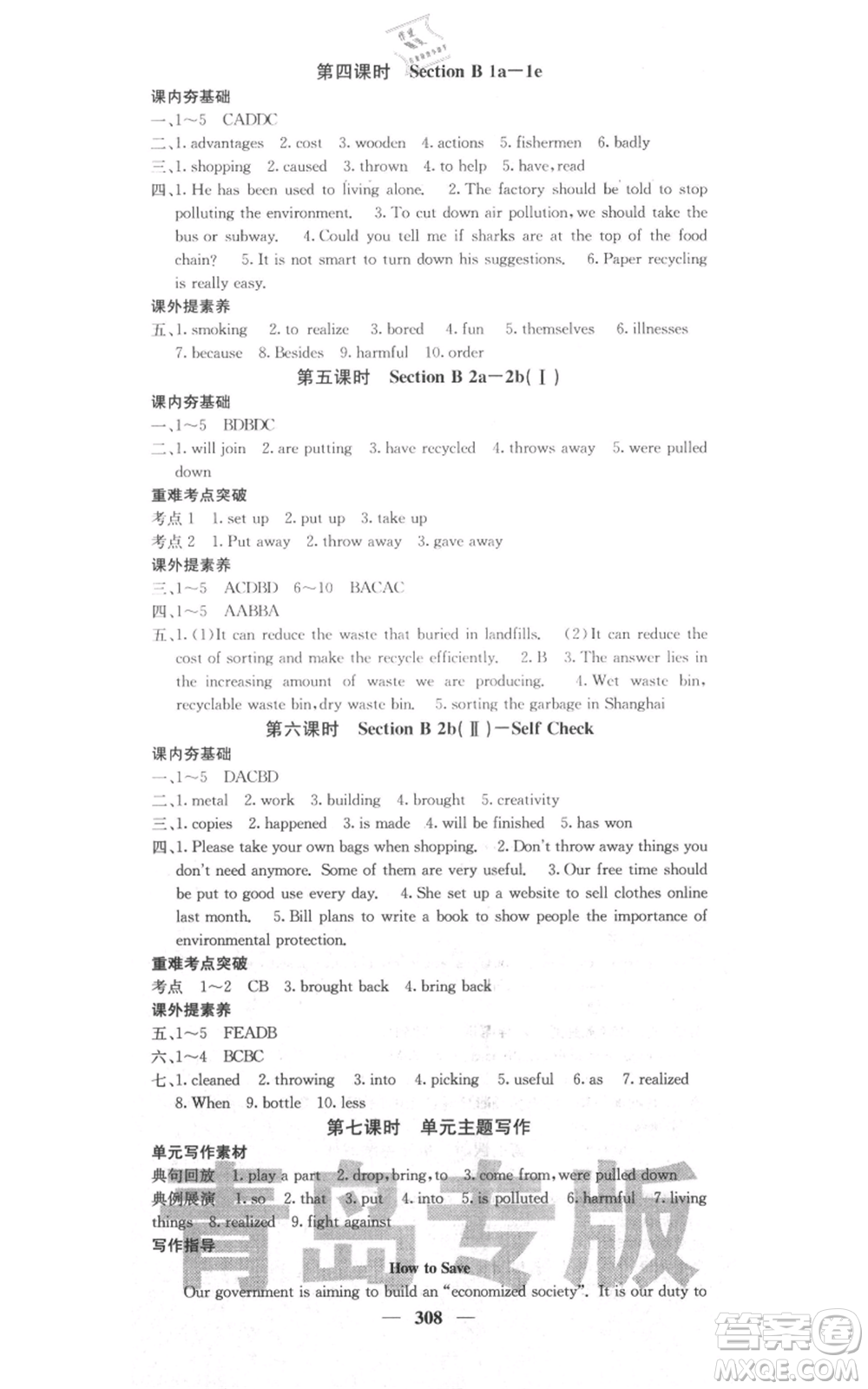沈陽(yáng)出版社2021名校課堂內(nèi)外九年級(jí)英語(yǔ)人教版青島專版參考答案