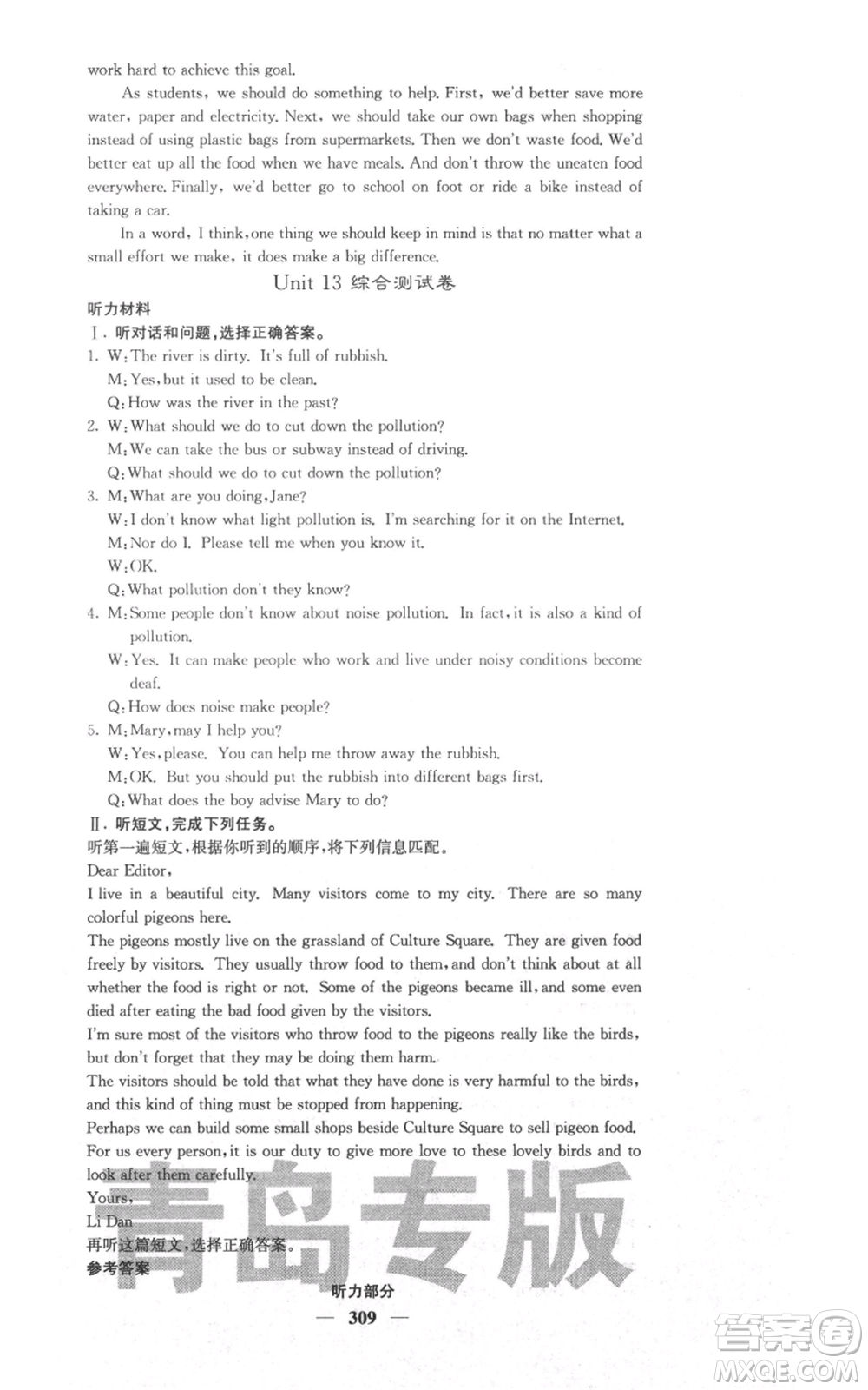 沈陽(yáng)出版社2021名校課堂內(nèi)外九年級(jí)英語(yǔ)人教版青島專版參考答案