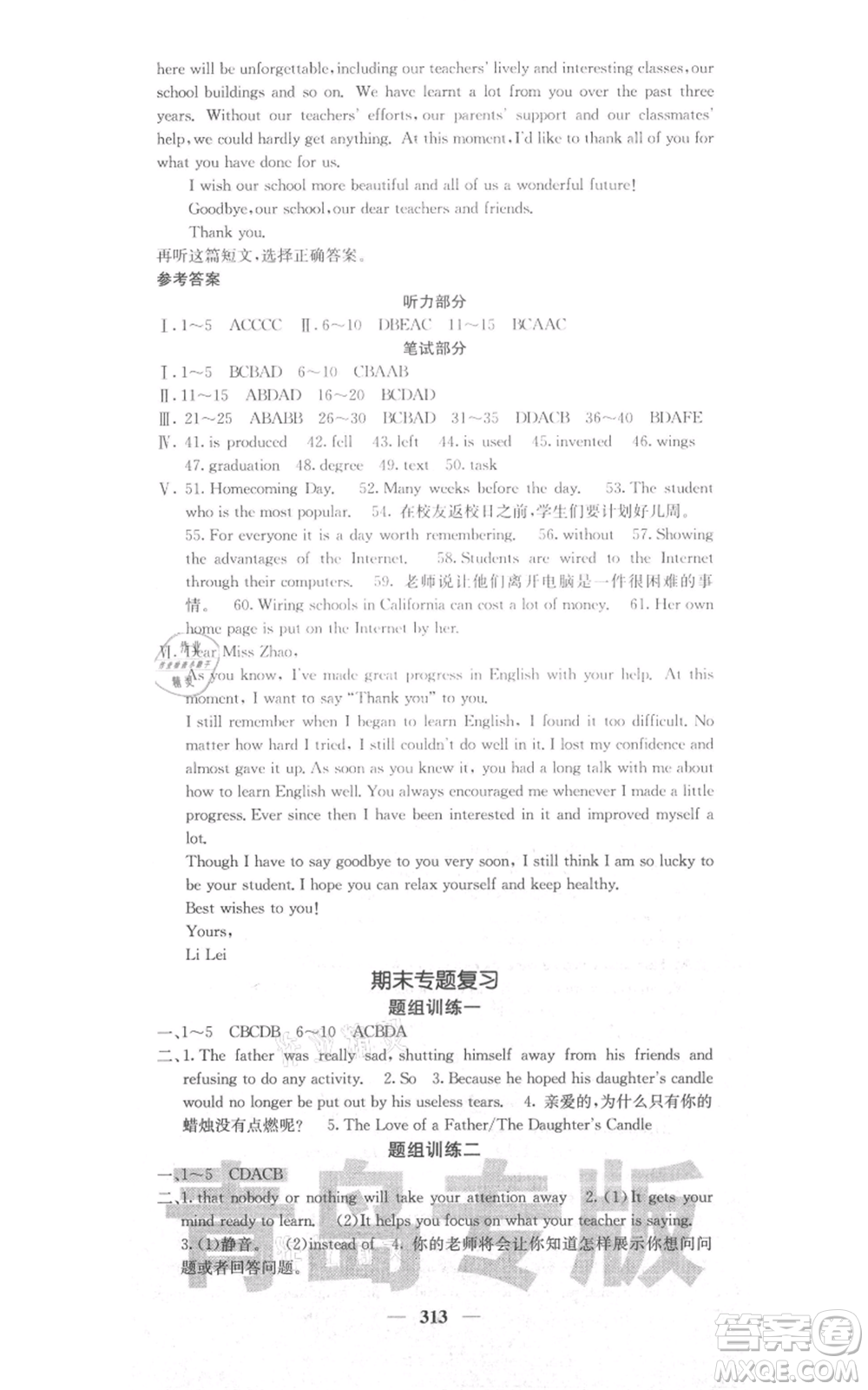 沈陽(yáng)出版社2021名校課堂內(nèi)外九年級(jí)英語(yǔ)人教版青島專版參考答案