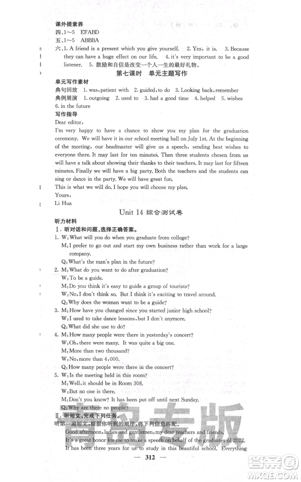 沈陽(yáng)出版社2021名校課堂內(nèi)外九年級(jí)英語(yǔ)人教版青島專版參考答案