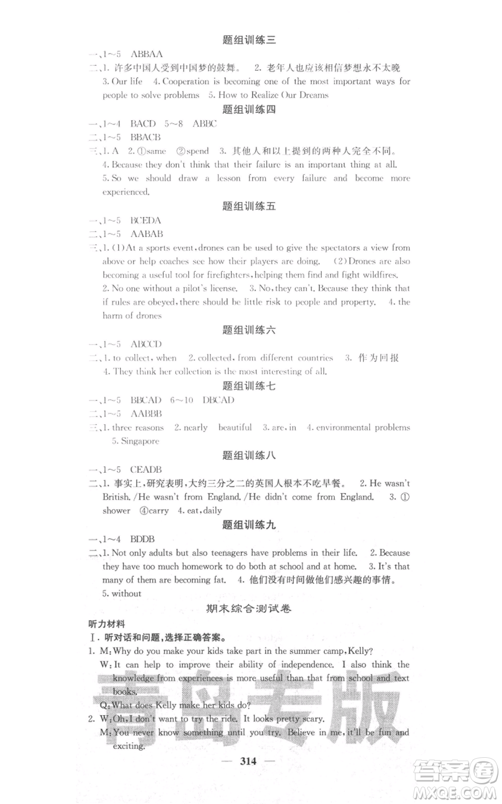 沈陽(yáng)出版社2021名校課堂內(nèi)外九年級(jí)英語(yǔ)人教版青島專版參考答案