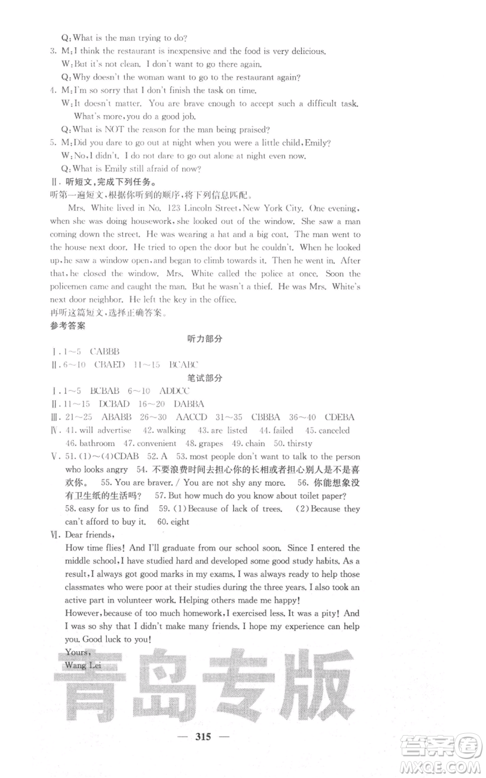 沈陽(yáng)出版社2021名校課堂內(nèi)外九年級(jí)英語(yǔ)人教版青島專版參考答案