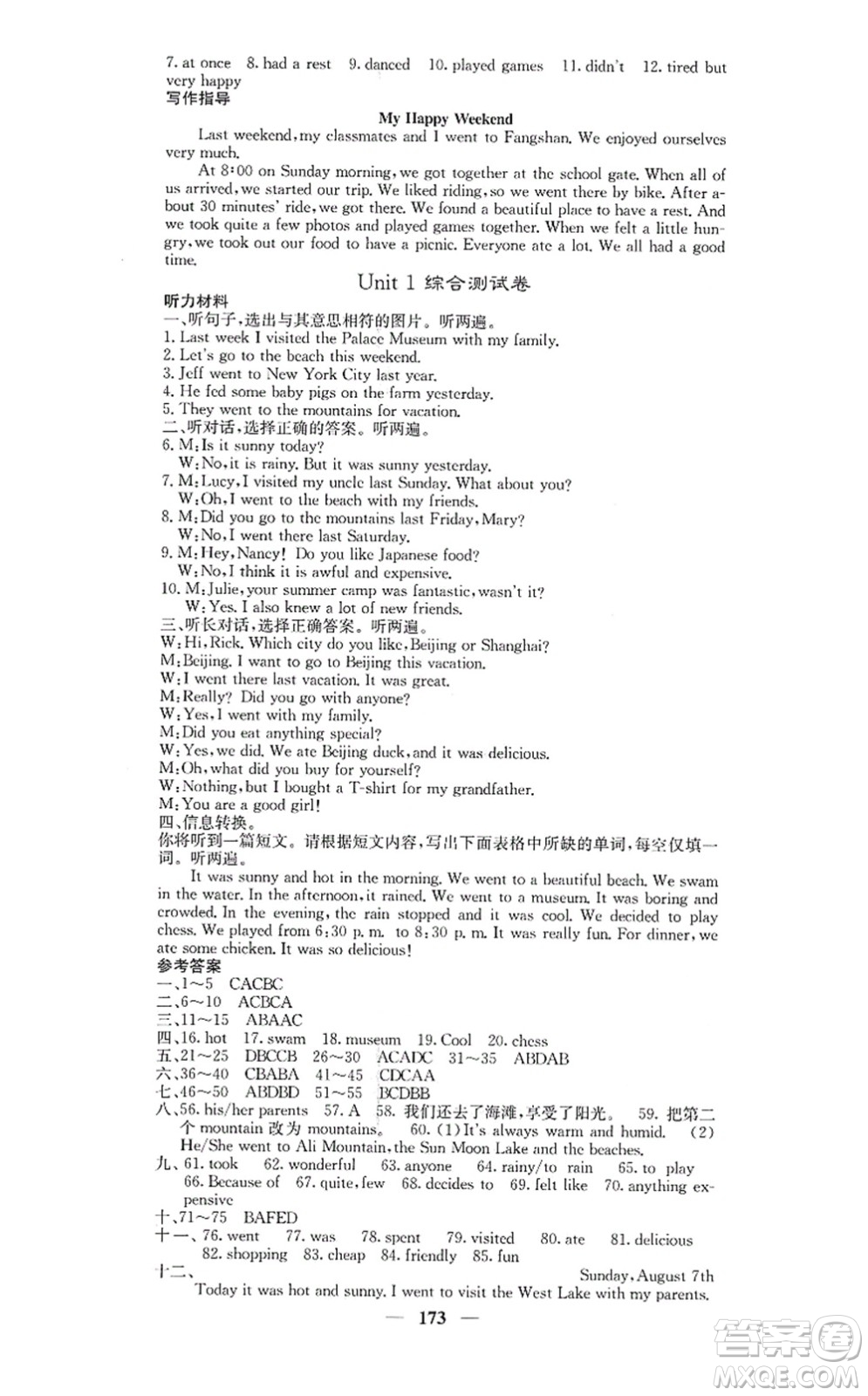 四川大學(xué)出版社2021課堂點(diǎn)睛八年級(jí)英語(yǔ)上冊(cè)人教版答案