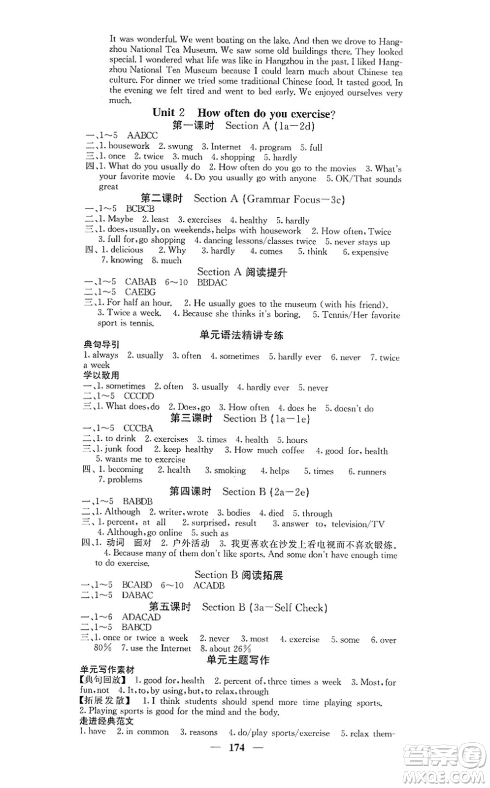 四川大學(xué)出版社2021課堂點(diǎn)睛八年級(jí)英語(yǔ)上冊(cè)人教版答案